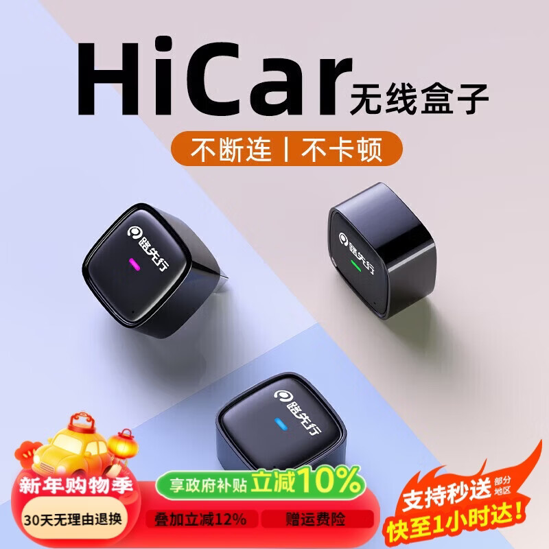路先行（LU XIAN XING）CarPlay无线华为HiCar盒子奥迪奔驰沃尔沃本田宝马智能车机互联盒