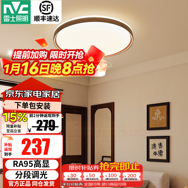 雷士（NVC）中古风RA95高显色舒适光吸顶灯超薄智能复古客厅卧室吸顶灯 36W 15㎡内适用 纤月-RA95分段调光