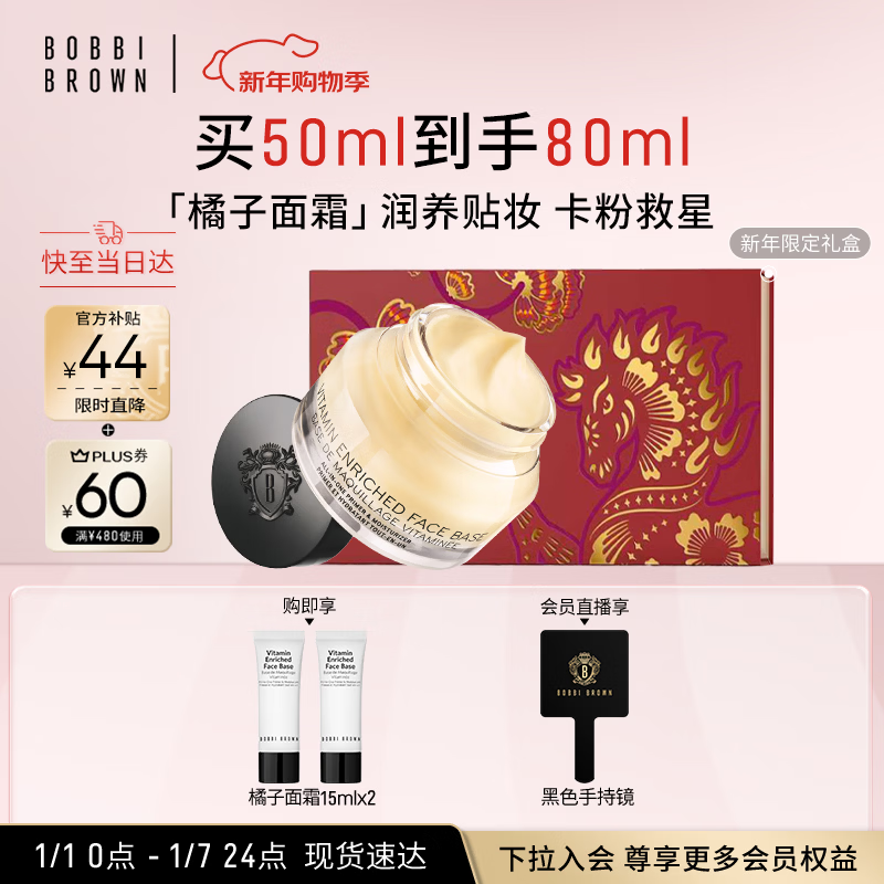 芭比波朗妆前柔润底霜橘子面霜保湿隔离妆前乳50ml新年礼物