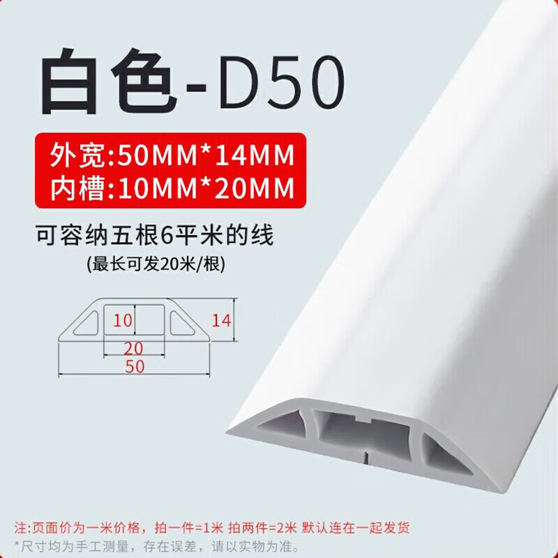 【工厂直发】线槽隐形 明装走线槽pvc网线电线固定器走线 自粘墙 白色5cm宽 1米价
