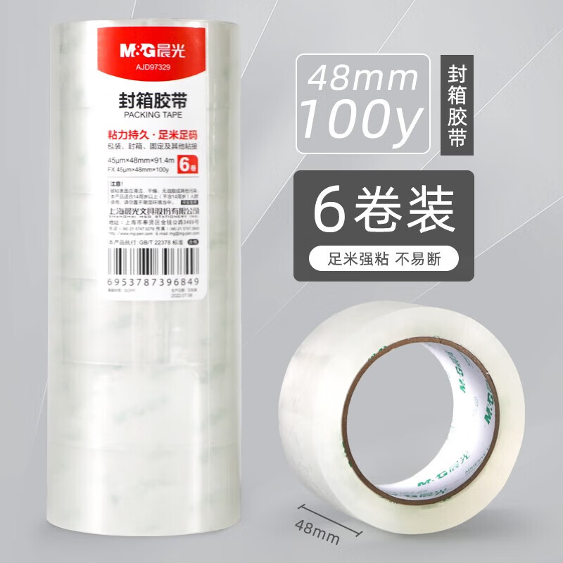 晨光（M&amp;G） 文具45um透明封箱胶带 打包胶带 大胶布 AJD97329（48mm*100y 6卷）
