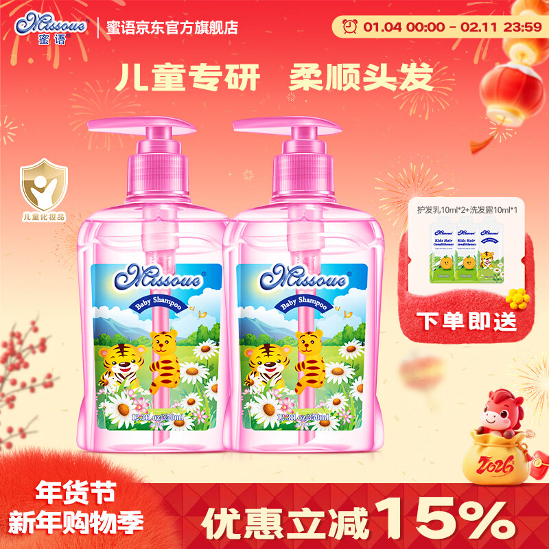 蜜语(Missoue)进口儿童洗发水专用柔顺无硅油3-16岁中大童止痒洗发露护发素 洗发露(老虎)1瓶