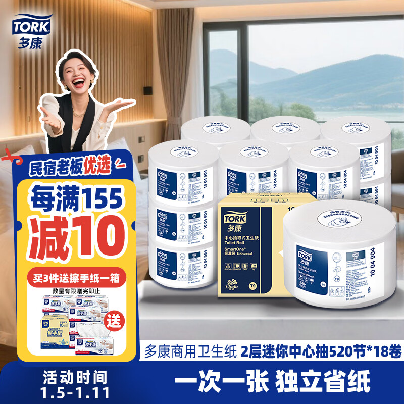 多康中心抽有芯大卷纸2层520节*18卷 0接触大盘纸卫生纸 整箱销售