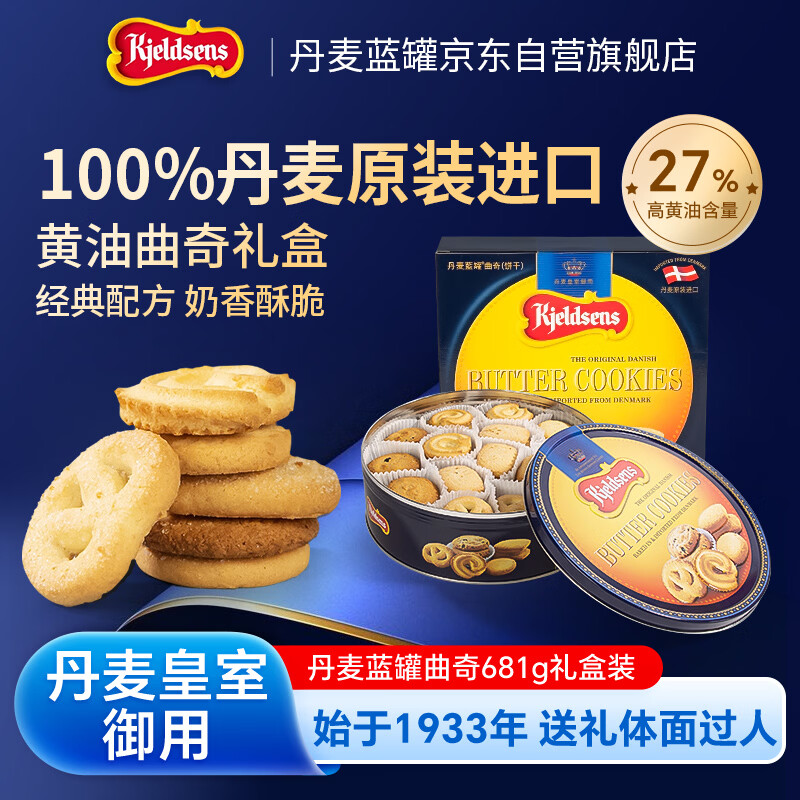 自营 丹麦蓝罐 礼盒合集 109.9元 曲奇饼干 681g 169元 曲奇饼干&费列罗 - 线报酷