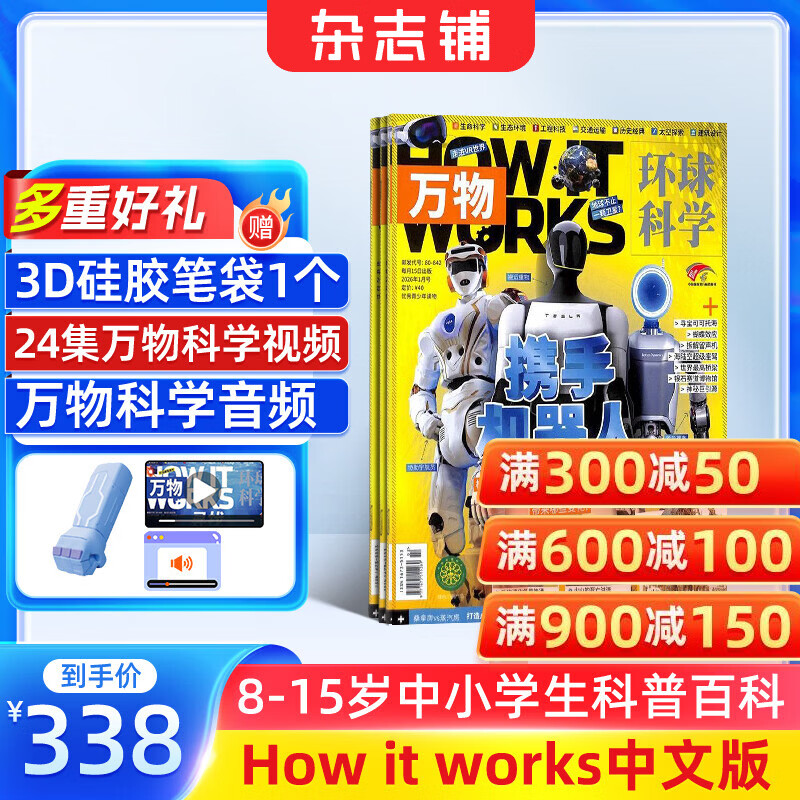 万物杂志订阅 杂志铺 2026年1月起订阅 1年共12期 how it works 中文版 3D图解知识 青少年科普百科全书 8-15岁中小学生课外读物少儿阅读青少版环球科学  非英文过刊