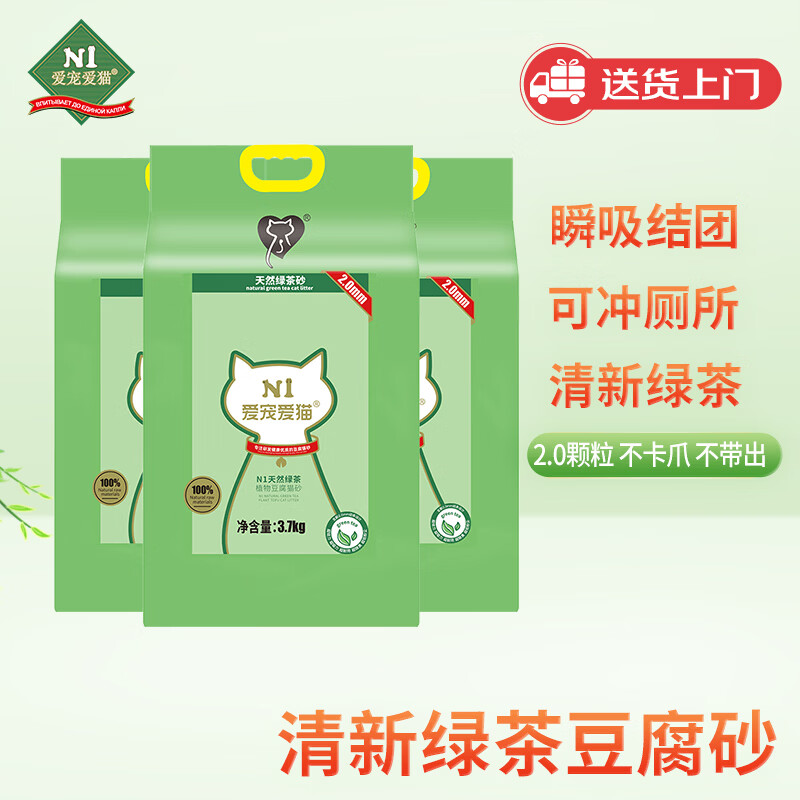 N1 爱宠爱猫n1绿茶纯豆腐猫砂3包套装11.1kg升级2.0颗粒易结团可冲厕所