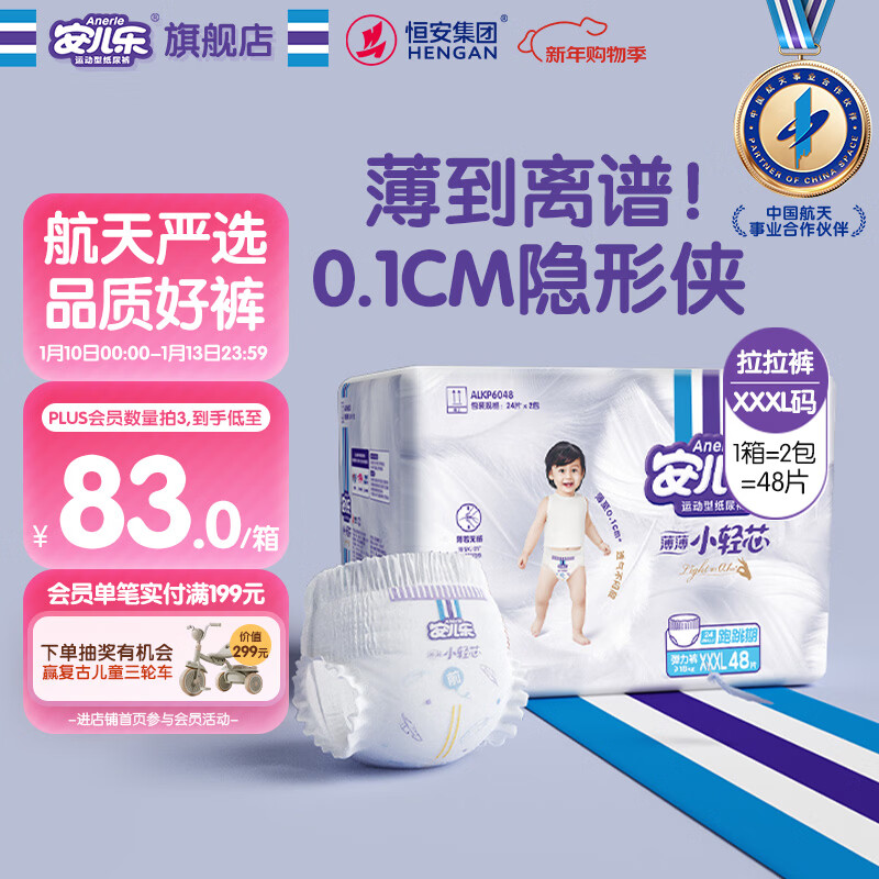 安儿乐（Anerle）小轻芯拉拉裤XXXL48片(18kg以上)超薄透气尿不湿