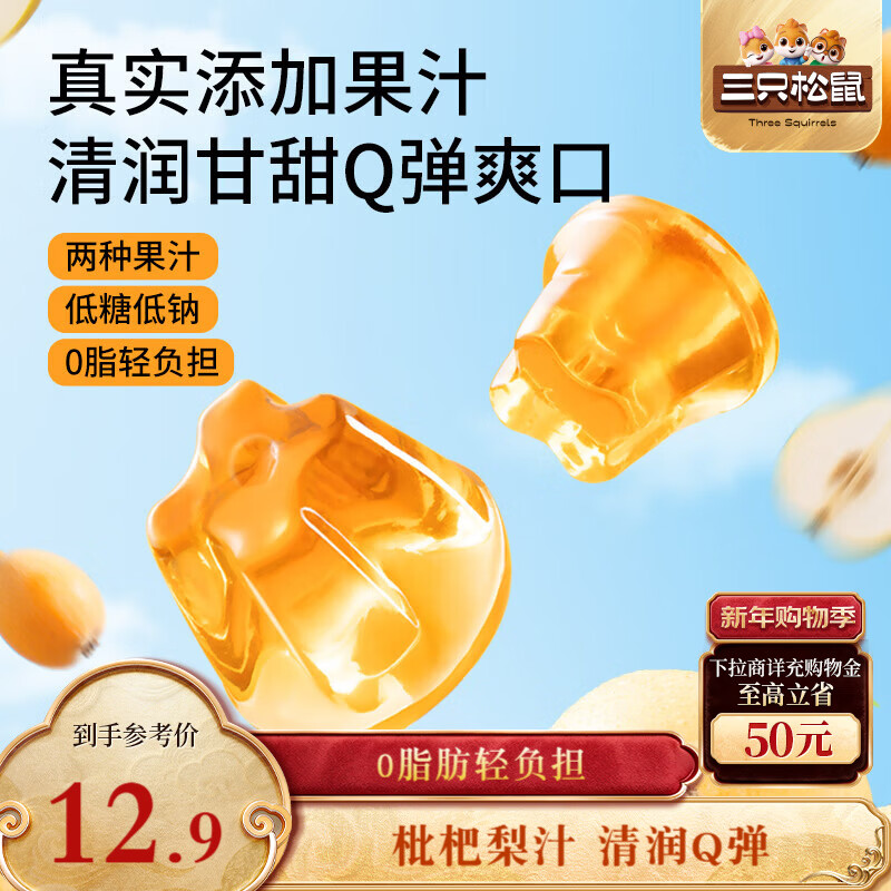 三只松鼠枇杷梨汁果冻600g 吸吸果冻果汁水果冻下午茶休闲儿童零食