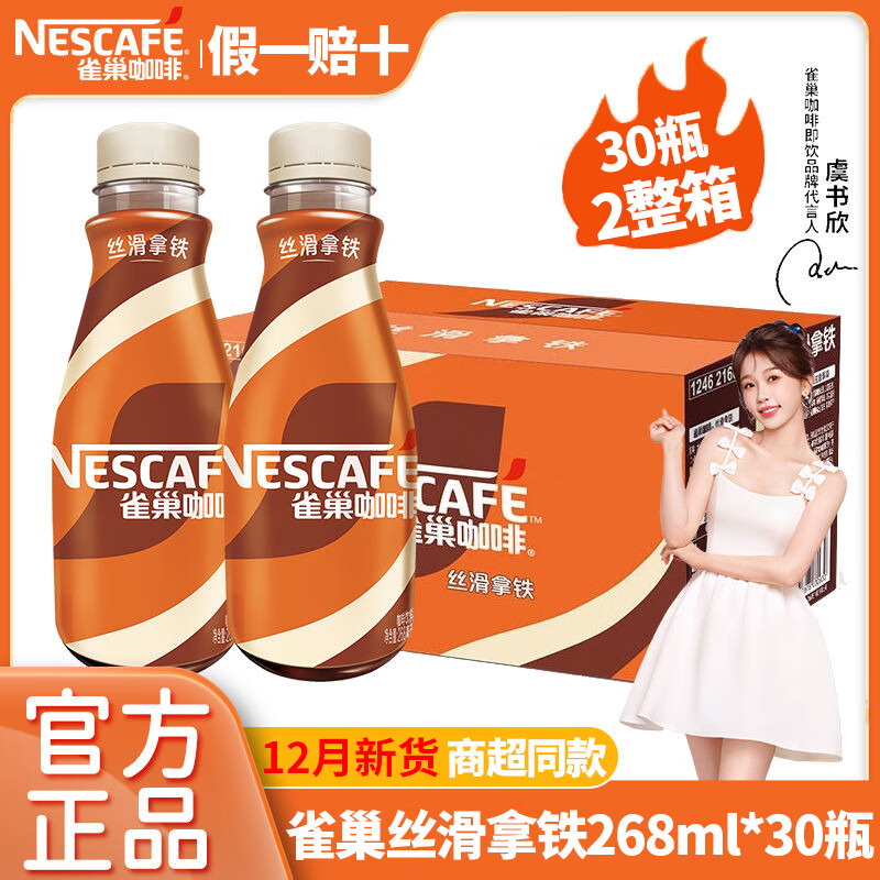 ���ڲ�����ȸ����Nestle�����������Ƽ��������������� ˿��������ζ268ml*15ƿ ˿������268mL*30ƿ��2�䡿 119.56Ԫ