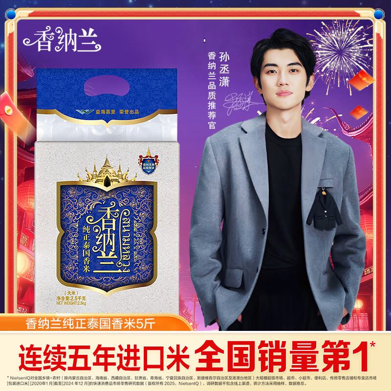 香纳兰纯正泰国香米 5斤 原粮进口大米 优质产区 