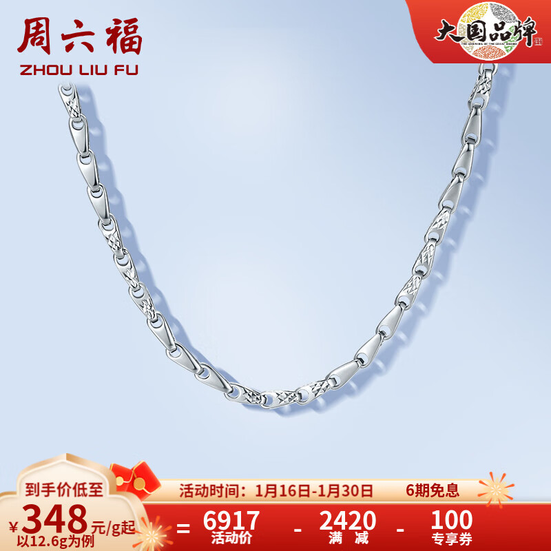 周六福（ZLF）新年礼物 PT950铂金项链男款瓜子链简约大气素链送男友 58cm - 13.9g