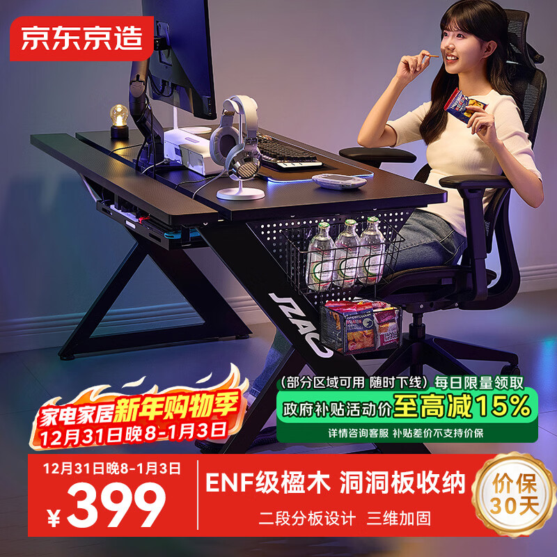 京东京造泰坦A3电竞桌台式电脑桌子实木ENF级家用书桌办公桌碳纤维纹1.4m