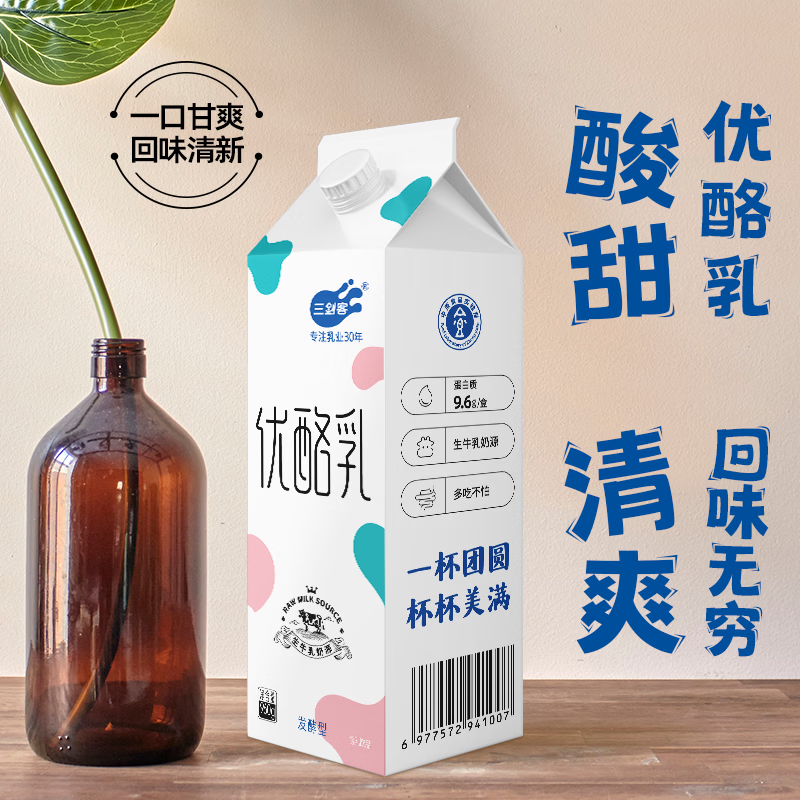 三剑客优酪乳960g单盒含乳饮料膳食纤维乳品早餐奶余甘子河南