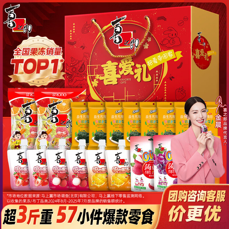 喜之郎年货礼盒 果冻海苔零食大礼包多规格礼箱 经典节日礼物团购 【喜爱礼】1636克*1盒
