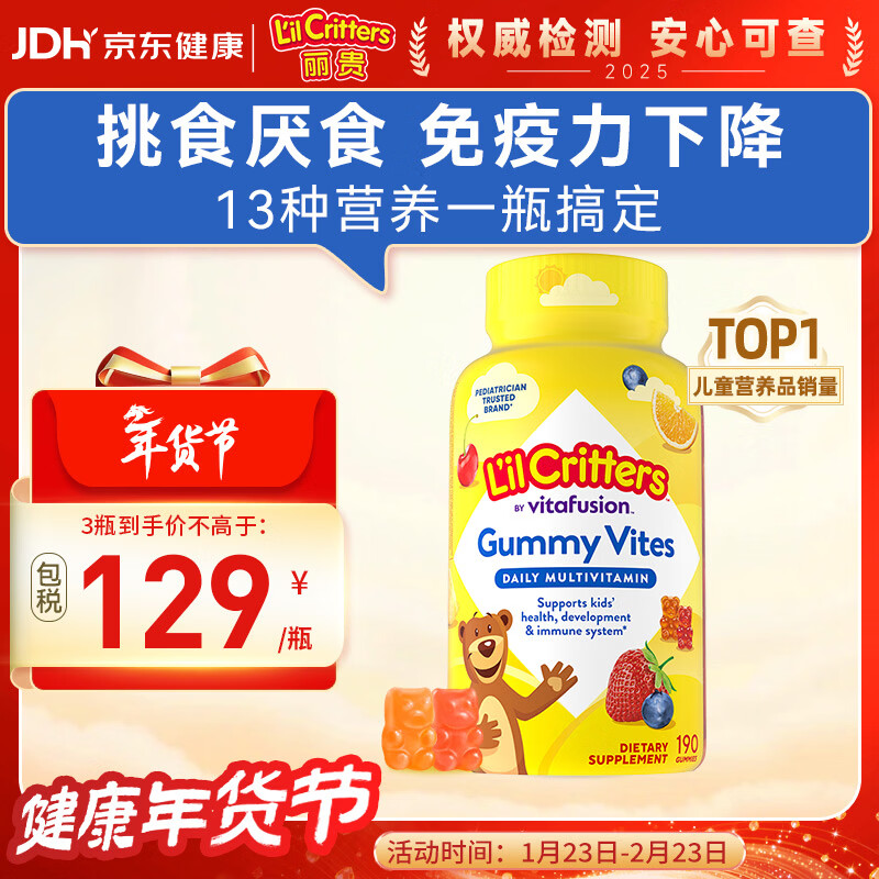 小熊糖（L'il critters）年糕妈妈推荐 丽贵儿童复合维生素软糖190粒d3维C锌0防腐2岁+