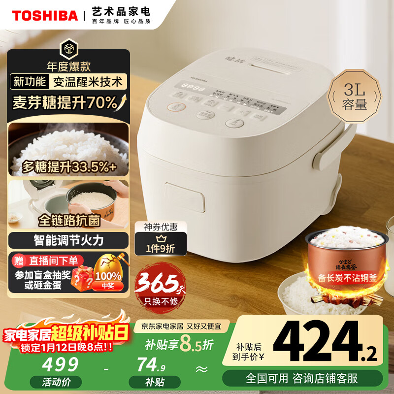 东芝（TOSHIBA）鲜米电饭煲2-3人 变温醒米技术家用不粘智能预约3升备长炭电饭锅三维立体加热RC-10DHUC(WY)