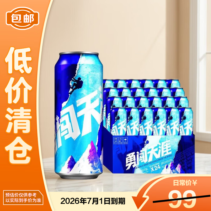 雪花 啤酒 SNOW BEER勇闯天涯500ml*24罐 清爽经典大规格啤酒【临期清仓】