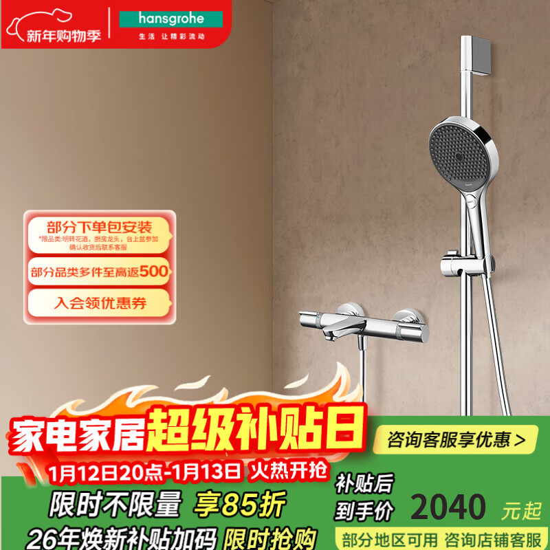 汉斯格雅（Hansgrohe）境雨rainfinity130mm花洒套装 境雨镀铬手持+恒温浴缸龙头