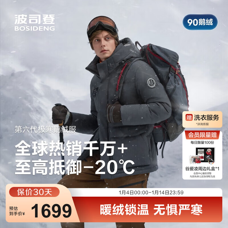 波司登（BOSIDENG）25年商场同款极寒羽绒服男款90鹅绒科技蓄热连帽保暖加厚百搭外套 【趋势推荐】极地灰8270-至高抵御-20°C L 180/100A 体重约140-160斤