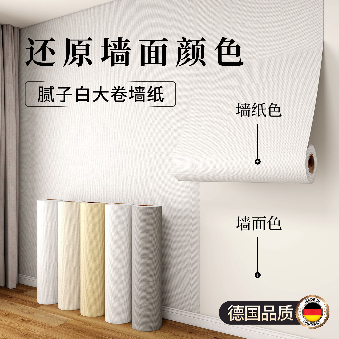 梓晨【与墙同色】墙纸自粘防水防潮墙面遮丑装饰防撞墙贴60*300cm