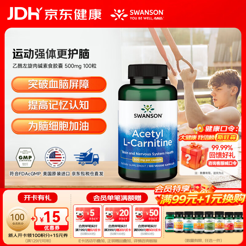斯旺森（SWANSON）乙酰左旋肉碱素食胶囊  500mg 100粒