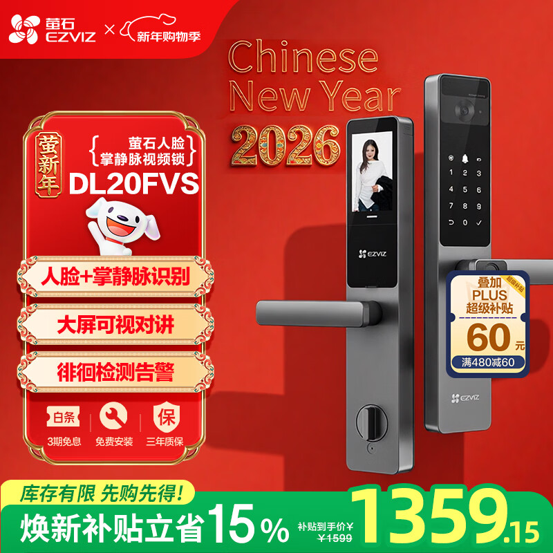 萤石DL20FVS人脸大屏视频锁 标准锁 极致灰 3D人脸识别指纹掌静脉智能锁 家用半自动猫眼门铃电子门锁