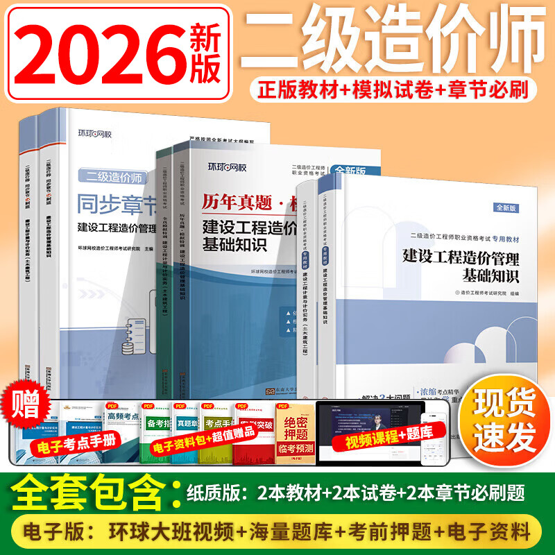 26正版现货】二级造价师2026教材二级造价工程师考试用书二造章节习题25历年真题试卷全套 26新版】教材+真题卷+章节题+思维导图 计量与计价实务：安装（全国通用版）
