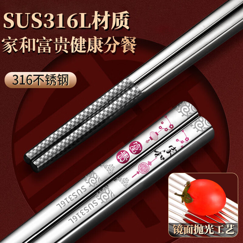 316不锈钢防菌防滑防霉筷子家用高档礼盒5双10双国标年货长筷子 316不锈钢10双家和富贵礼盒装 长25厘米/重36（每双）