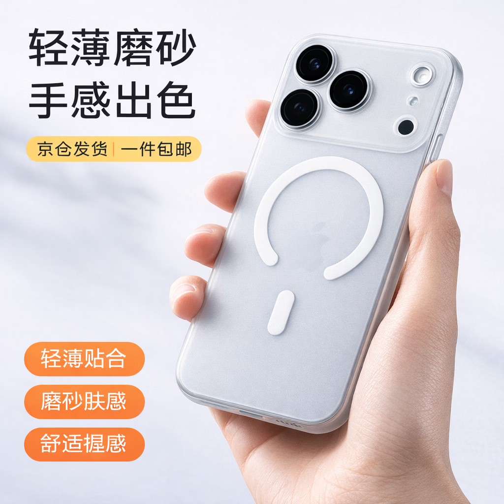 铂呐苓适用iphone17手机壳苹果17保护套磨砂肤感带磁吸无线充电壳超薄全包防滑防磨防划半透明新款 透白色 磨砂磁吸壳【镜头保护款17promax】 京东折扣/优惠券