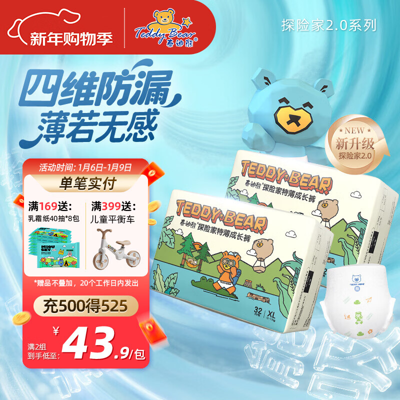 ̩���ܣ�Teddy Bear��̽�ռ�2.0�ر�������/ֽ���Ӥ����ʪ�����޺��������©���� ������XL32Ƭ*2�����Ƽ�16-24� 75.25Ԫ