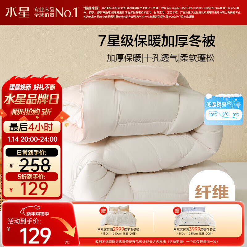 水星家纺被子冬被冬季被子加厚保暖被芯A类纤维被褥约6.8斤