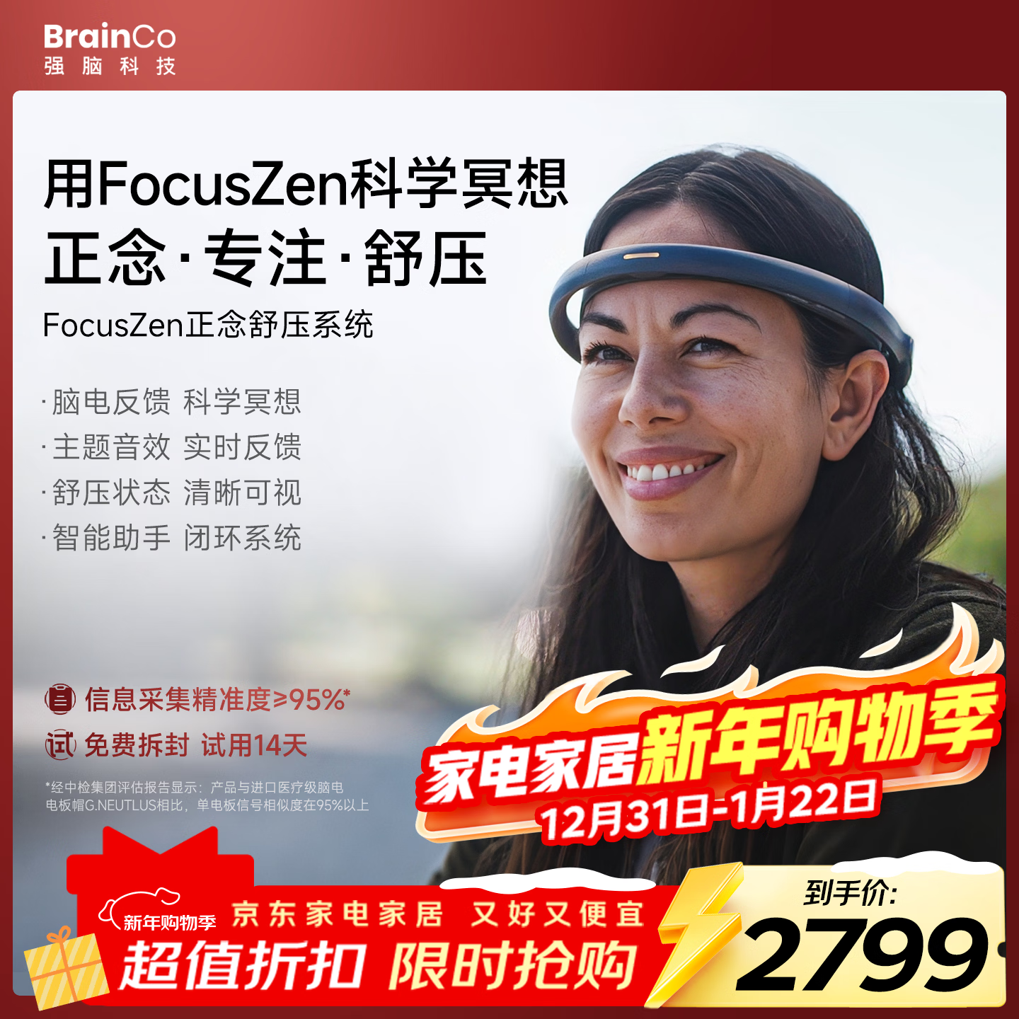 BrainCo强脑科技 FocusZen智能冥想仪 正念舒压可穿戴头环  科学冥想头环  生日礼物  新年礼物 FocusZen
