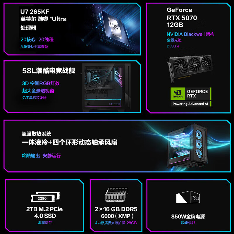 ROG魔霸9X 国家补贴 台式机游戏主机游戏电竞(U7-265KF RTX5070 12GB显卡 32G DDR5 2TB SSD )