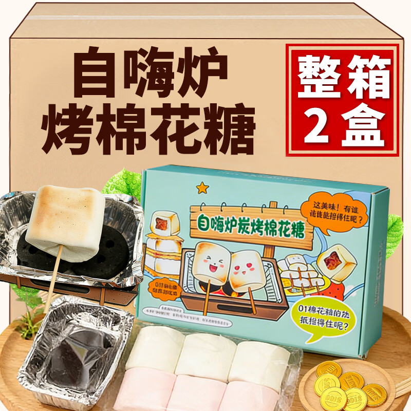 思华梦自嗨炉炭烤棉花糖DIY碳烤棉花糖豪华版可以烧烤的棉花糖饼干套装 【豪华版】烤棉花糖全套装*2盒