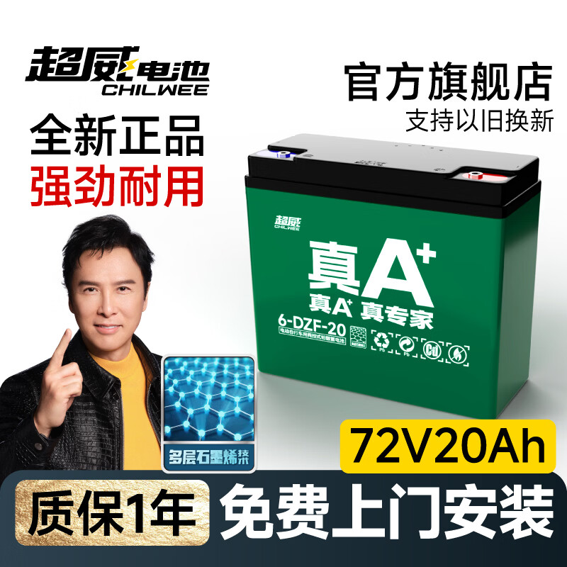 超威一号真A+电动车电瓶车石墨烯电池72V20Ah铅酸适用雅迪台铃爱玛 72V20Ah 以旧换新 【新包装】真A+ 6只装 72v20ah/6只装
