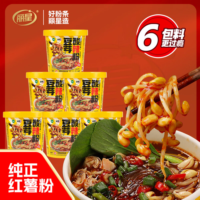 3.3/桶！！丽星 豆芽酸辣粉 19.9亓得140g*6桶 好吃过瘾 领 - 线报酷