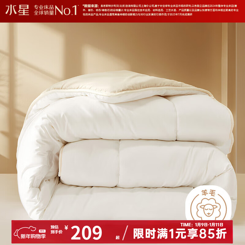 水星家纺出品百丽丝澳洲进口羊毛被100纯羊毛被子被芯加厚保暖冬被春秋被 加厚冬被【A类&amp;100%澳洲羊毛】 双人被1.5/1.8米(被芯200*230cm)