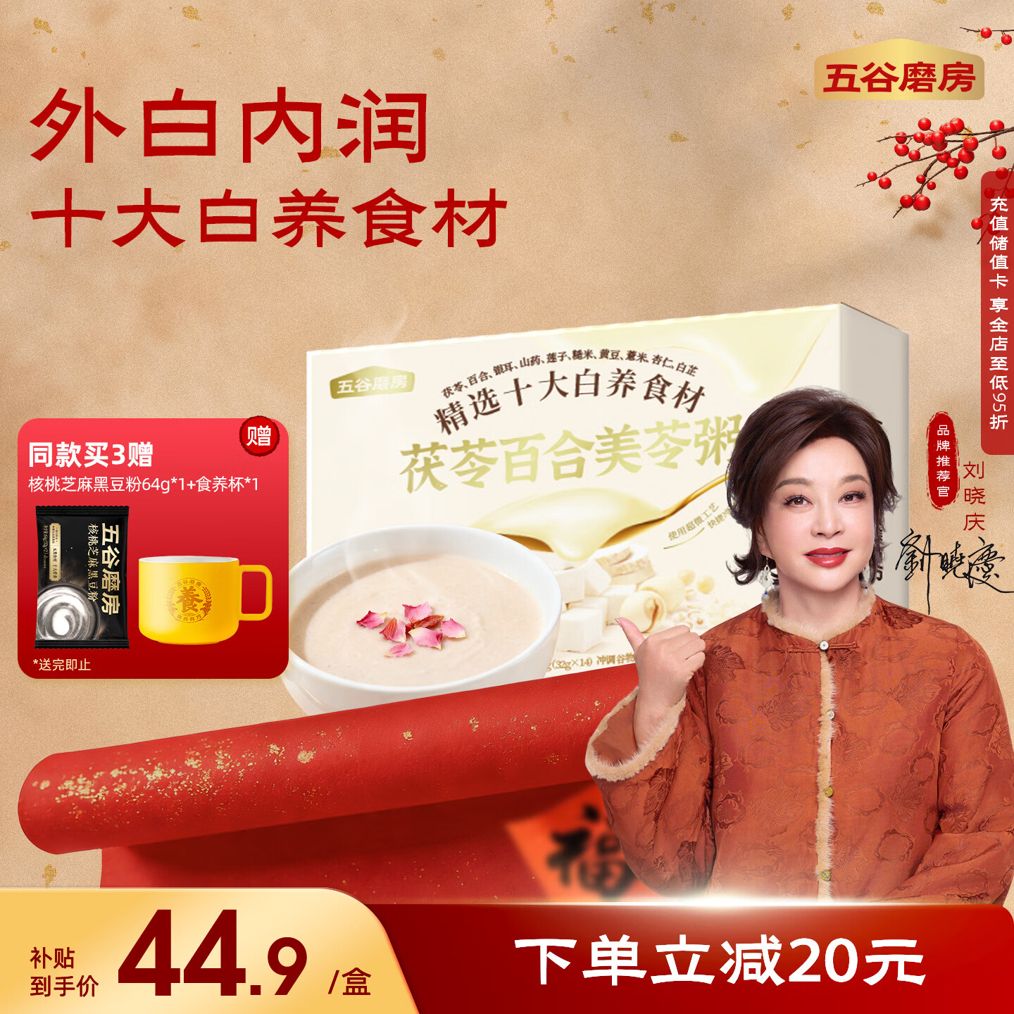 五谷磨房美龄粥茯苓百合美苓粥448g（32g×14条)即食早餐代餐粉