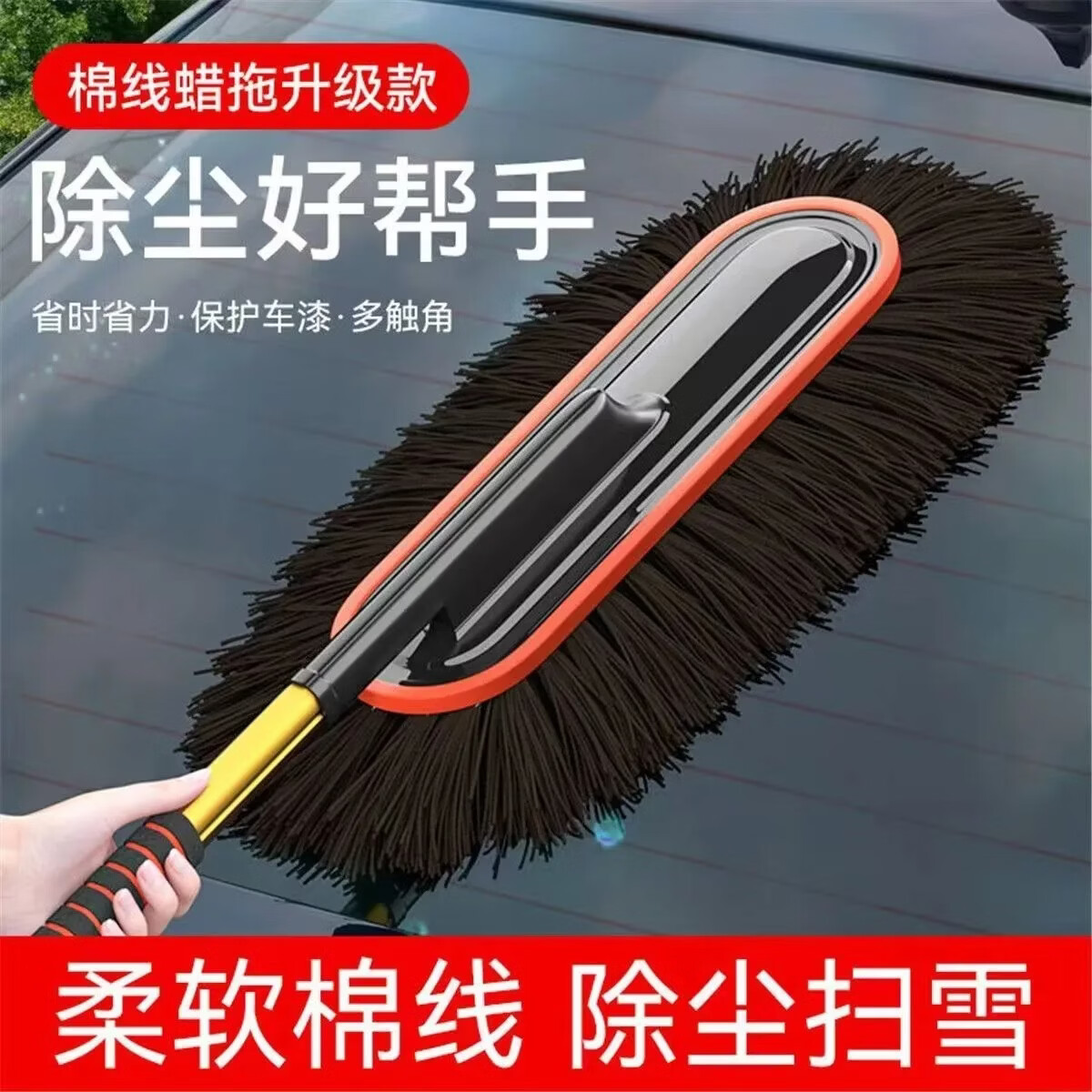 【有车族必备】汽车除尘掸棉线蜡拖擦车伸缩拖把洗车蜡刷清洁 【厂家直发】活动仅剩3小时 【全新升级】棉线蜡拖+两档伸缩+加厚加大