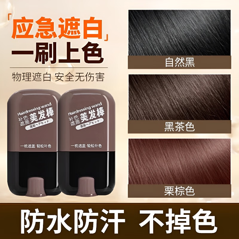 ZYUO【日本】美发棒植物遮盖白发神器一次性染发笔应急不掉色补染补根 【 栗棕色+自然黑】小巧方便 轻松上色 创新纳米着色技术300ml
