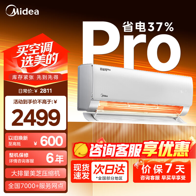 美的（Midea）空调挂机美的酷省电pro大1.5匹酷省电二代新一级能效1匹变频冷暖家用卧室壁挂式国家补贴以旧换新 大1.5匹 一级能效 2025款酷省电pro