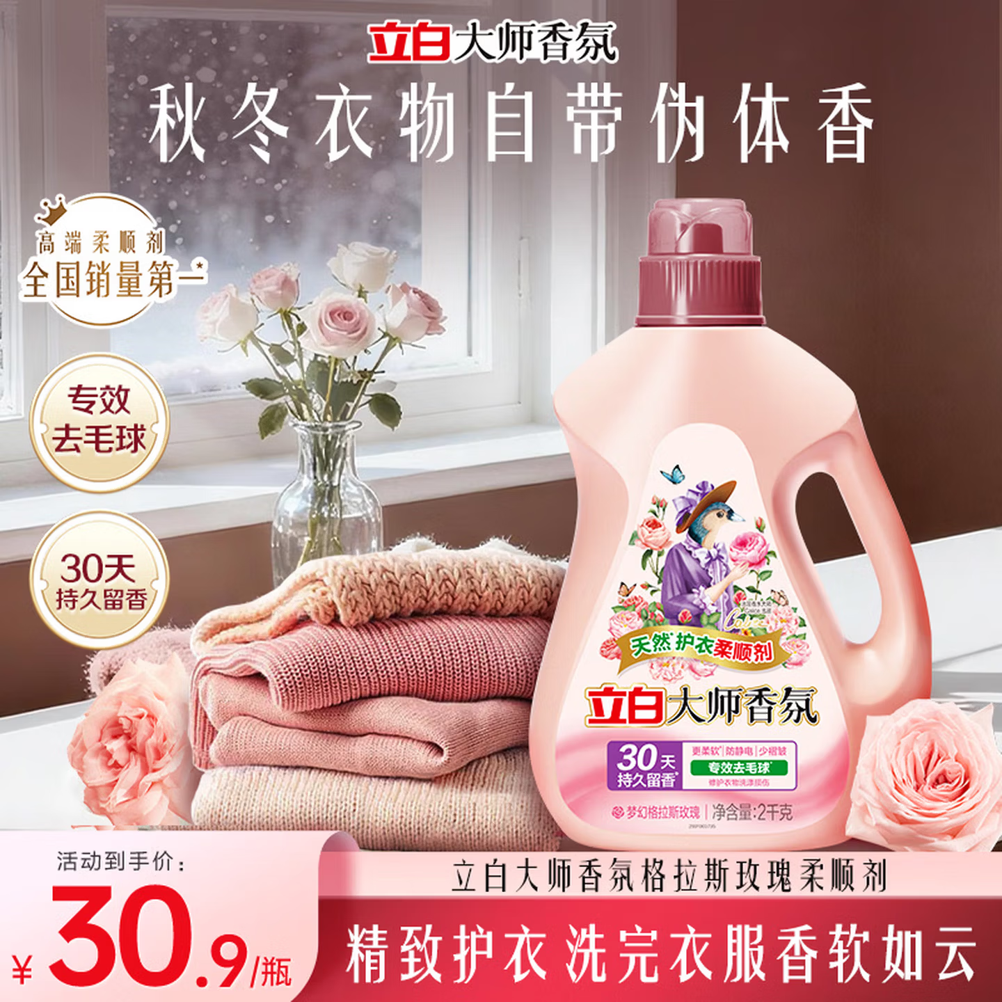 立白大师香氛柔顺剂 4斤  除菌护衣 持久留香 蓬松柔软 护色防静电