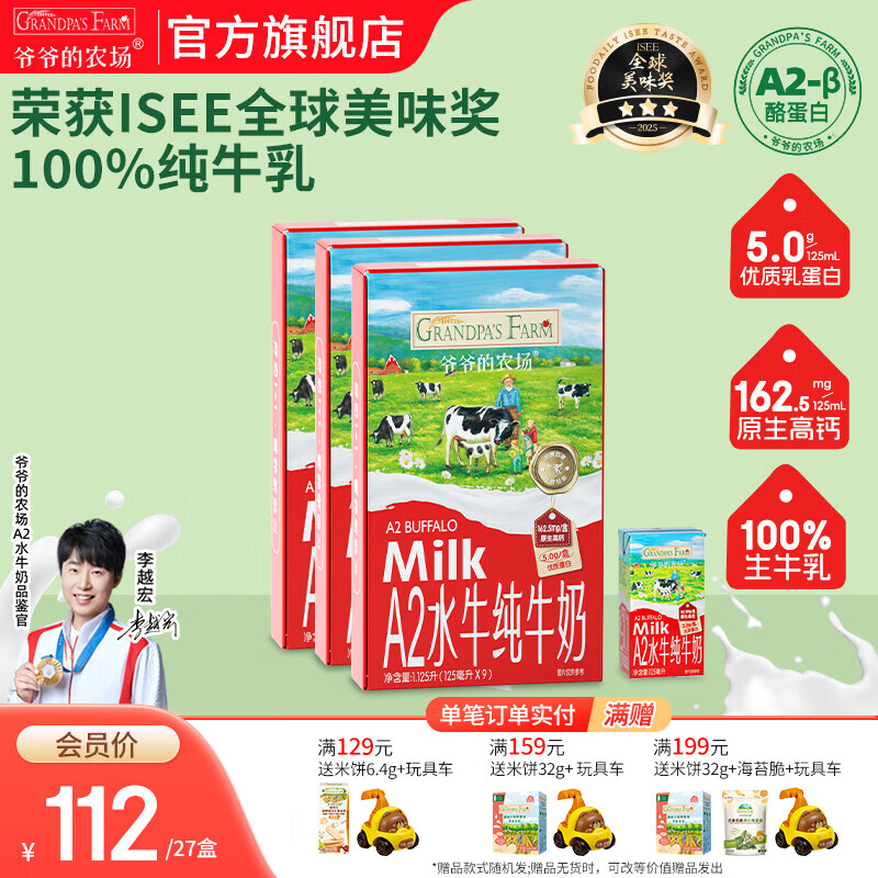 爷爷的农场A2高钙水牛奶纯牛奶 儿童宝宝优质蛋白营养饮品早餐奶出行便携 水牛奶125ml*9盒*3箱
