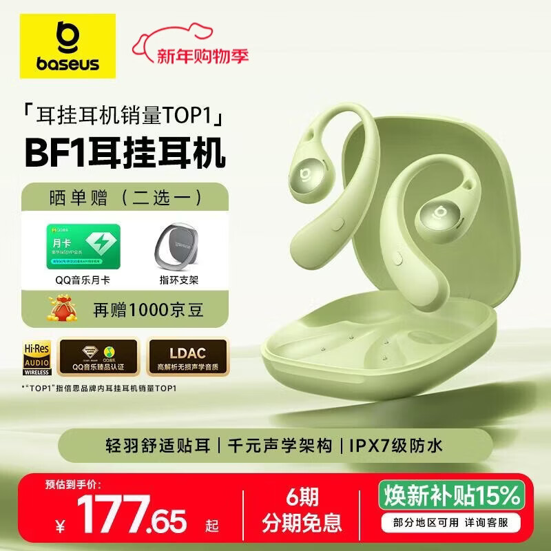 倍思【旗舰新品】BF1蓝牙耳机挂耳式开放式运动跑步长续航通话适用于苹果华为手机