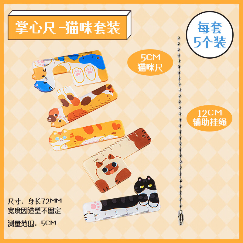 三年二班小尺大王直尺尺子小学生多功能专用高颜值绘图测量几何刻度绘图函数尺文具用品套装 猫咪（五把）