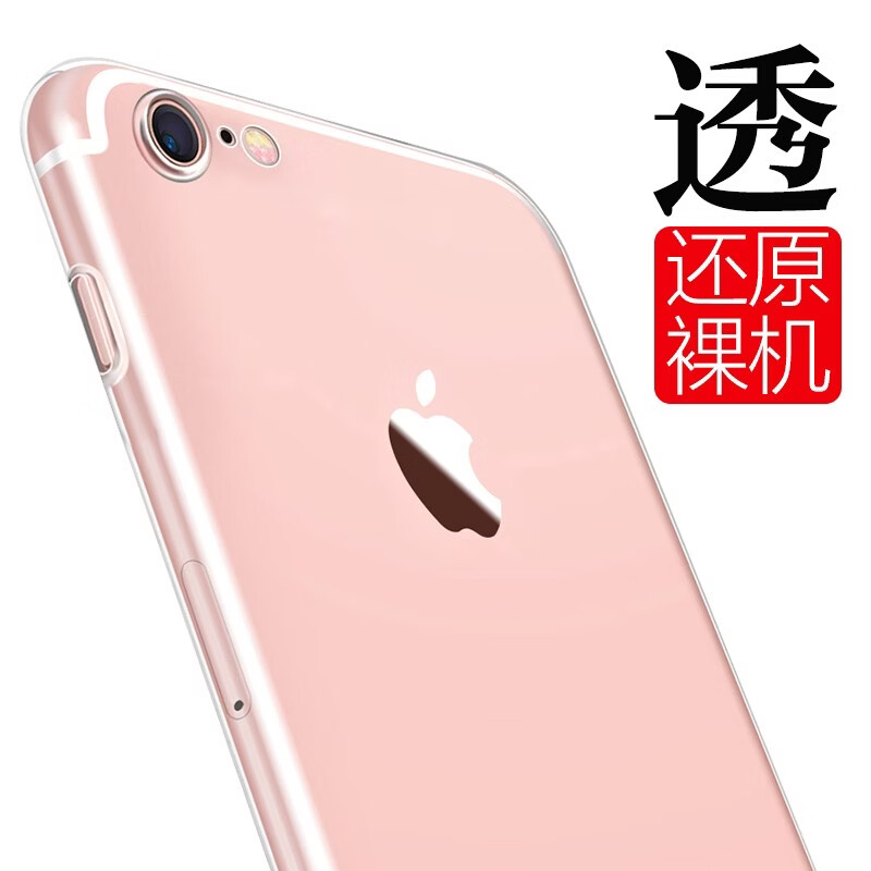 菲尔克【甄选好物】适用 苹果8Plus手机壳 iPhone7/8硅胶套苹果7P全包防摔软壳男女超薄个性款 苹果7P/8Plus【透明款】单壳