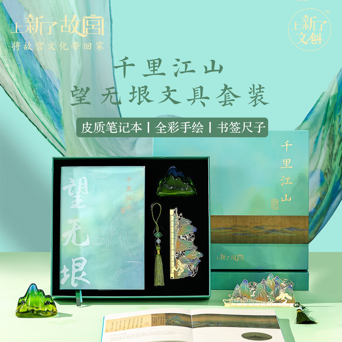 上新了文创故宫笔记本文具礼盒套装 手账本伴手礼高颜值轻奢皮面记事本书签镇纸 国潮生日开学礼物