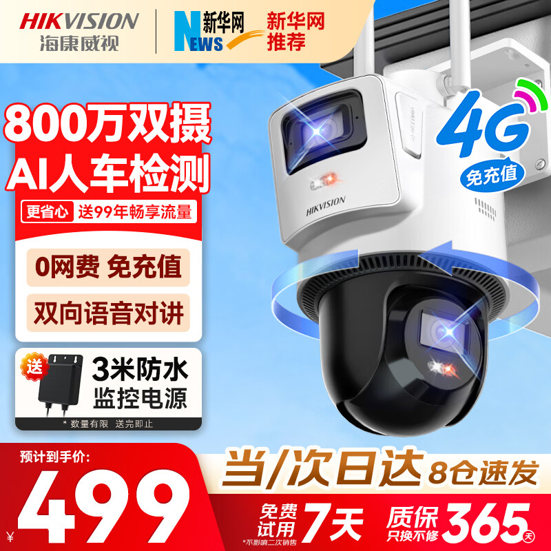 �������ӣ�HIKVISION��4G˫����ͷ800���������������ü��360�������Ǵ�ҹ��ȫ�� ������������ ���⻧�������ˮQ2S8DM 409Ԫ