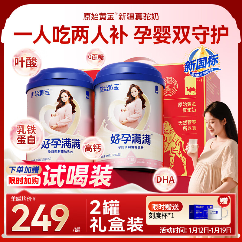原始黄金孕妇奶粉产妇妈妈新疆骆驼奶粉无蔗糖早中晚期哺乳期奶粉300g*2罐