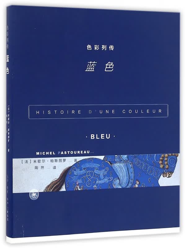 色彩列传(蓝色)